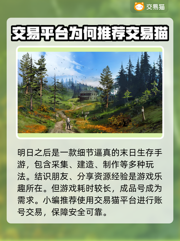 明日之后账号交易🔥优秀平台推荐！🎉截图2