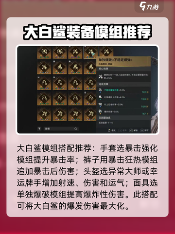 七日世界大白鲨配装推荐介绍截图4