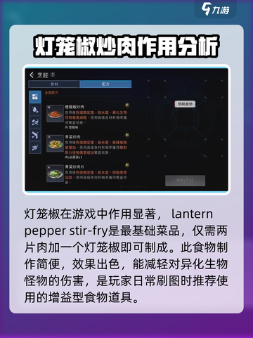 星球重启灯笼椒怎么获得介绍截图2