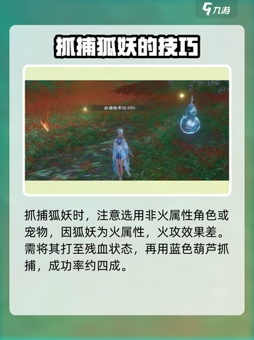 仙剑世界狐妖在哪介绍截图3