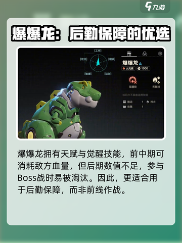 荒野起源爆爆龙有什么用处介绍截图5