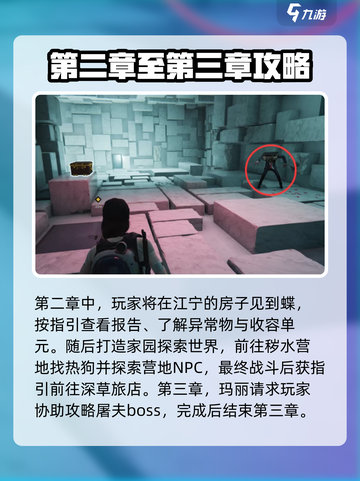 七日世界主线任务一览介绍截图3
