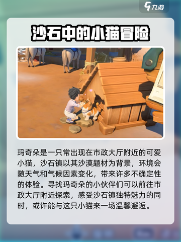 《沙石镇时光》🔥玛奇朵位置大揭秘！快来打卡✨截图2
