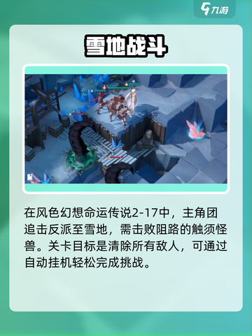 风色幻想命运传说2-17剧情是什么介绍截图2
