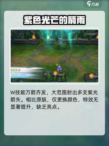 英雄联盟手游艾希御星魔矢值得入手吗？✨截图4