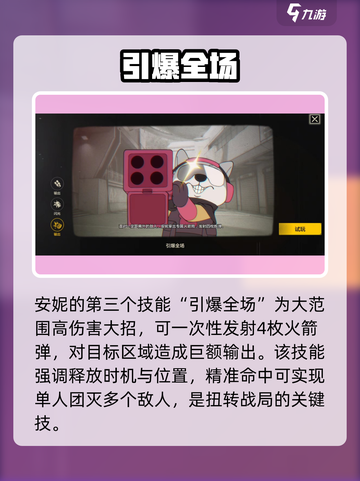 《王牌战士2》安妮超神操作🔥截图4