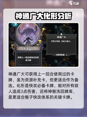 上古河图🔥猴子卡牌本命选择攻略✨截图3