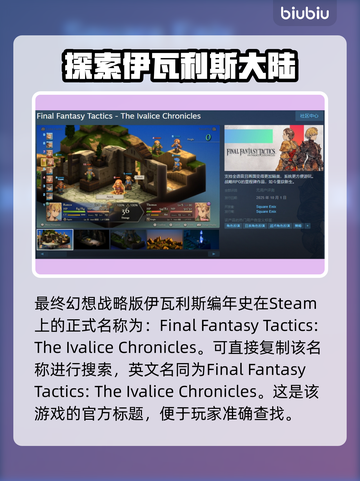 最终幻想战略版伊瓦利斯编年史🔥Steam英文名大揭秘！！！🎮截图2