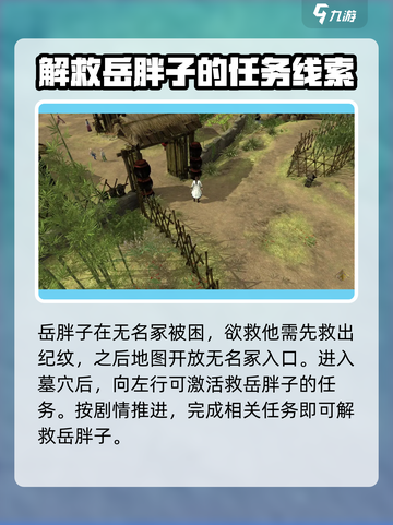侠客风云传前传岳胖子怎么入队介绍截图2