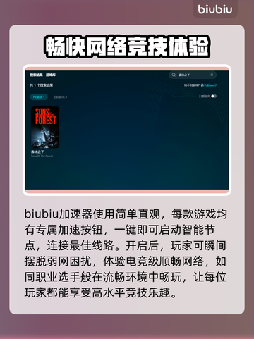 森林之子联机掉线？❌加速器技巧⚡稳定连接秘籍！截图3