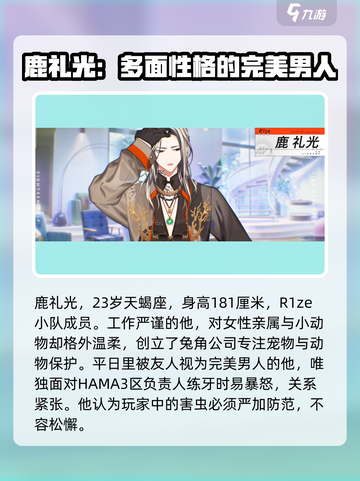 18TRIP鹿礼光🔥角色揭秘，玩转游戏新体验！🎮截图3