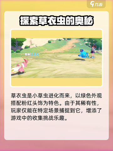 洛克王国手游草衣虫怎么样介绍截图2