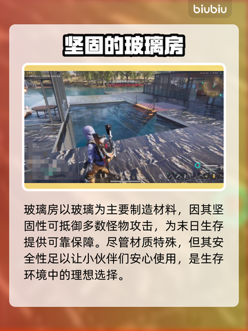 七日世界玻璃房🔥属性用途全解析！💎截图2