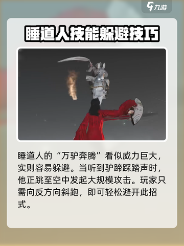燕云十六声睡道人打法攻略介绍截图9
