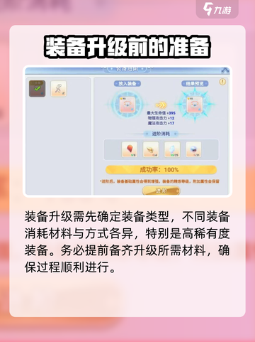 巴风特之怒套装怎么升级介绍截图2