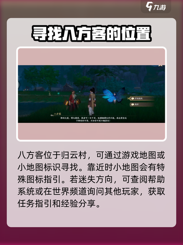 仙剑世界八方客位置在哪介绍截图3