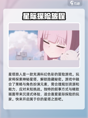 星塔旅人🔥：神秘游戏全面介绍来啦！截图2