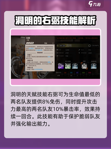 新月同行🔥洞明角色技能大揭秘！✨截图4