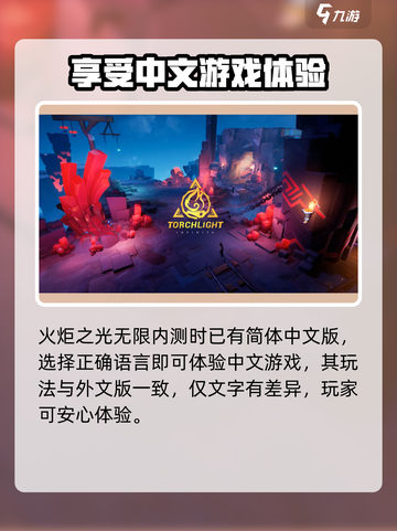 火炬之光无限有中文吗介绍截图2