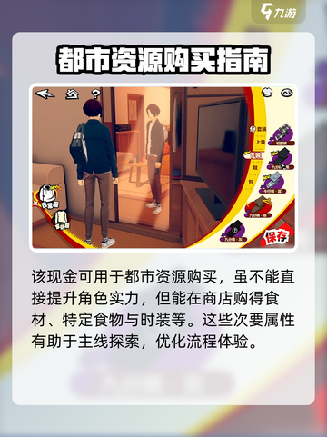 女神异闻录夜幕魅影打工有什么用介绍截图4