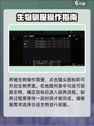 秩序新曙光养殖生物如何驯服介绍截图3
