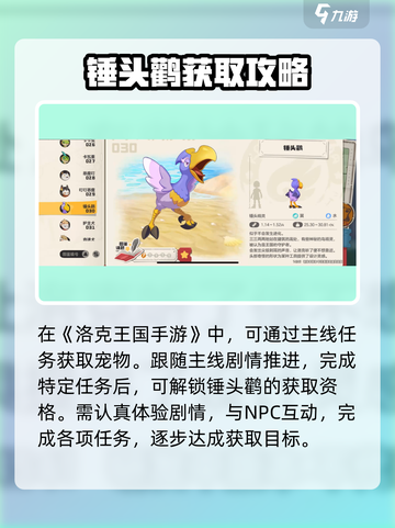 洛克王国手游锤头鹳怎么获得介绍截图2