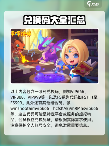 砰砰法师兑换码大全介绍截图2