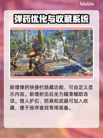 🔥《怪物猎人荒野》8.13大更新！💥截图4