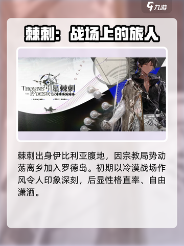 明日方舟：引星棘刺🔥超强干员等你来撩！截图2
