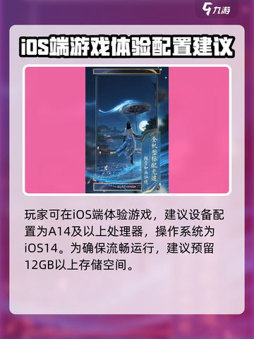 诛仙2手游配置推荐介绍截图3