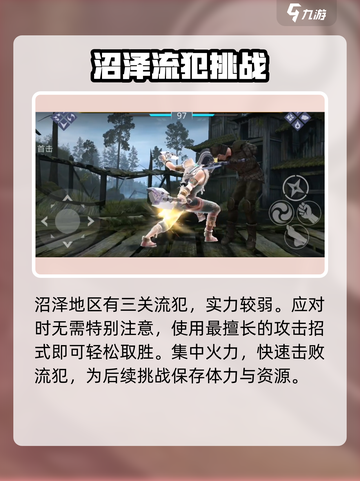 暗影格斗3🔥沼泽场景全攻略，必看秘籍！截图3