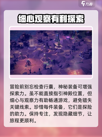 为了吾王🎮古代神殿隐藏位置大曝光！🔥快来探索👇截图3