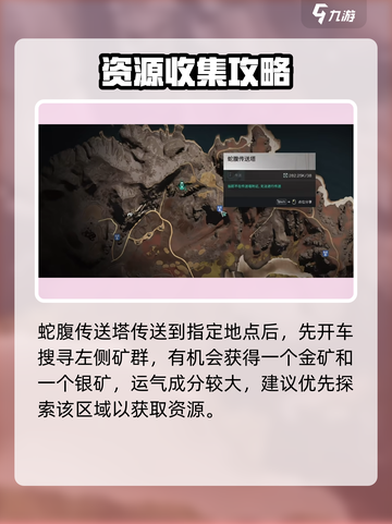 七日世界雪国地图矿石点位介绍介绍截图4