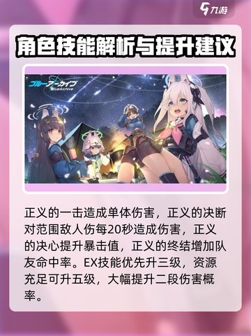 蔚蓝档案天台姐怎么样介绍截图5