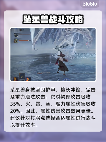 艾尔登法环黑夜君临坠星兽打法💡一击致命！截图2