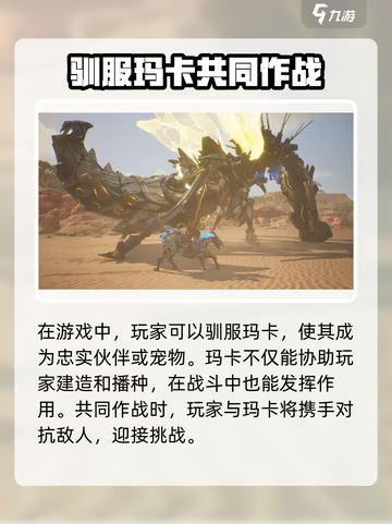 荒野起源🔥玛卡作用大揭秘，玩家必看！截图3
