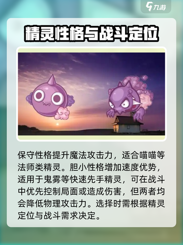洛克王国手游🔥精灵性格推荐与介绍来啦！截图2