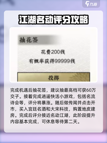 逆水寒手游🔥名动江湖玩法大揭秘🎉截图4