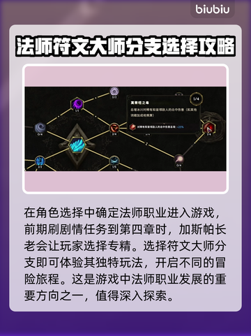 最后纪元🔥符文大师专精选择全攻略✨截图2