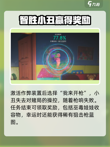 七日世界小丑怎么过介绍截图5