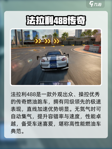 🔥极品飞车：最强燃油跑车推荐⚡截图3