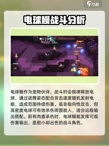 妖之乡电球鳗怎么样介绍截图4