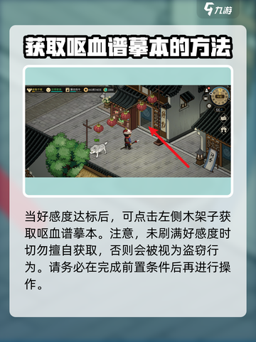 大侠立志传🔥呕血谱获取方法超详细攻略来啦！截图4