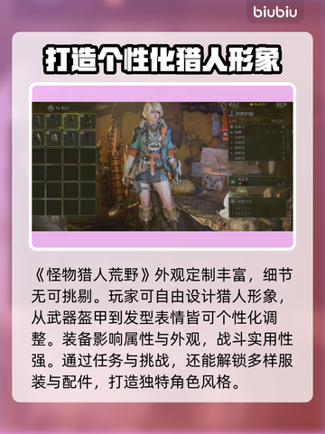 怪物猎人荒野🔥角色外观获取秘籍！💡截图2
