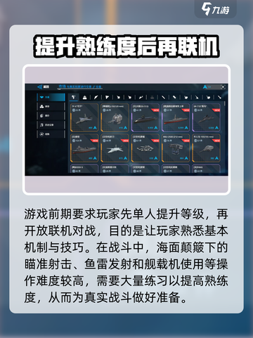 现代战舰多少级能联机介绍截图4