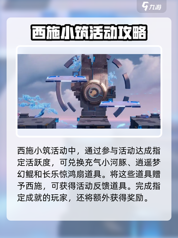 星之破晓🔥活动攻略：快速上手秘籍🎉截图3