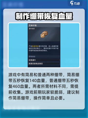 星球重启绷带怎么获取介绍截图3