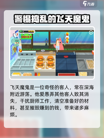 蟹堡王传奇客人有哪些介绍截图5