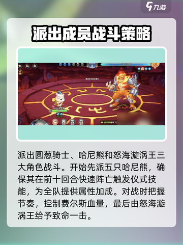 西普大陆手游费尔斯怎么打介绍截图3