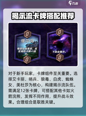 漫威终极逆转：新手必胜卡组🔥搭配攻略！截图2